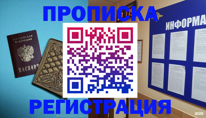 прописка законно в Нововоронеже