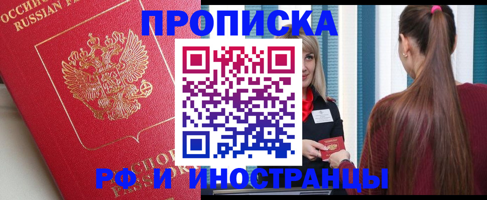 прописка в квартире в Нововоронеже